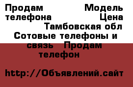 Продам iPhone 6 › Модель телефона ­ iPhone 6 › Цена ­ 20 000 - Тамбовская обл. Сотовые телефоны и связь » Продам телефон   